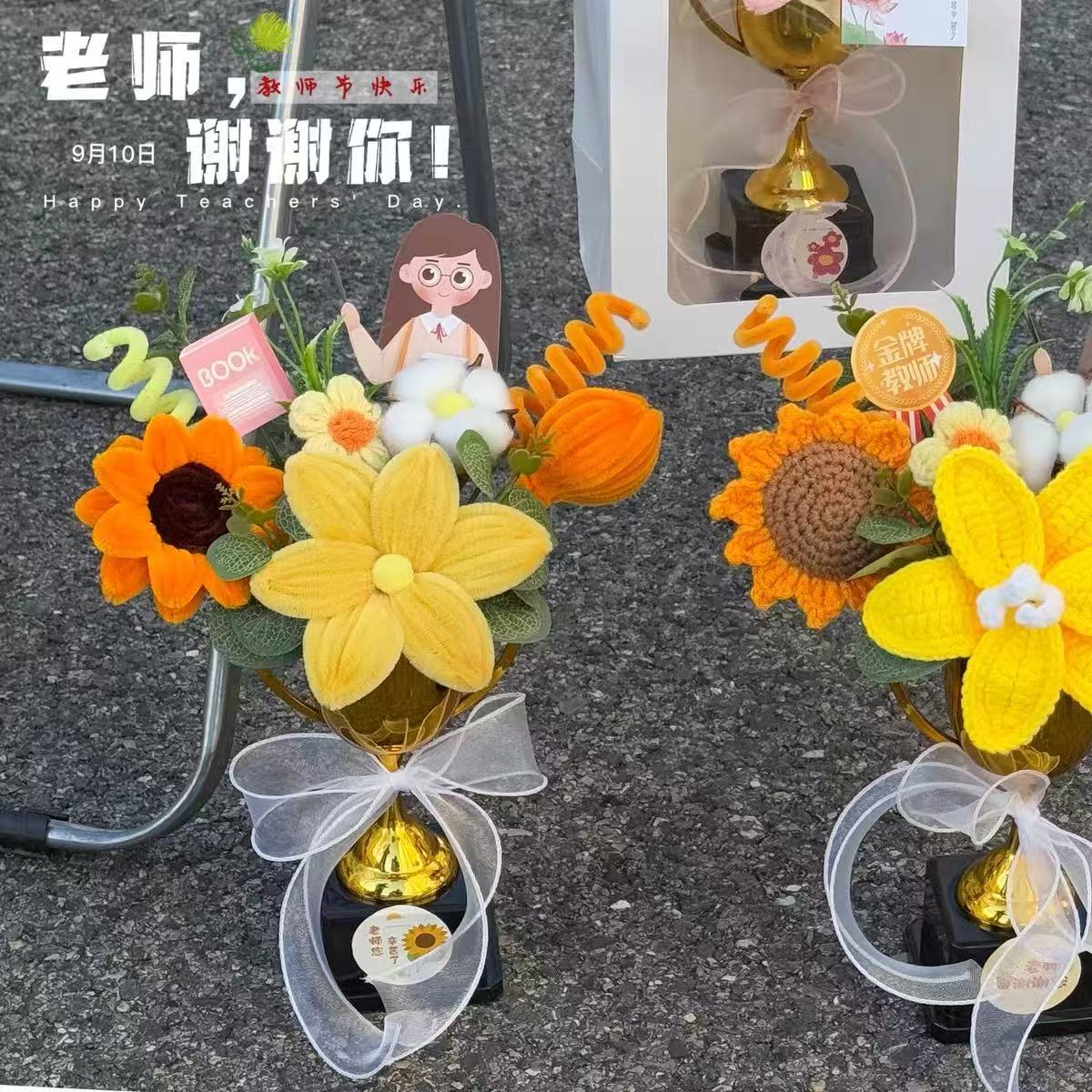 成品扭扭棒郁金香向日葵奖杯花束教师节礼物谢师宴送男老师女老师图片