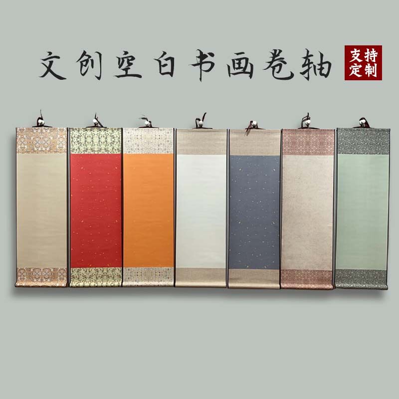 宣纸卷轴空白画轴书法绘画立轴手写挂轴画卷创作挂画字画创意礼品