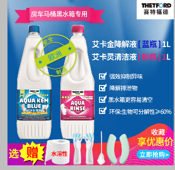 赛特降解剂除臭防臭艾卡清洗液