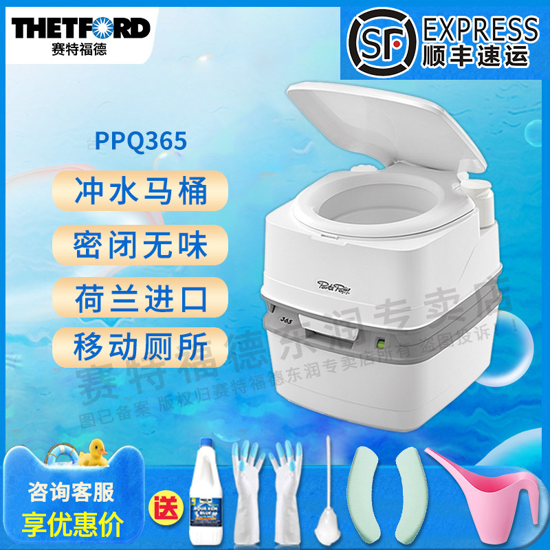 赛特福德房车载家用移动坐便器进口便携式粉碎马桶室内防臭PPQ365