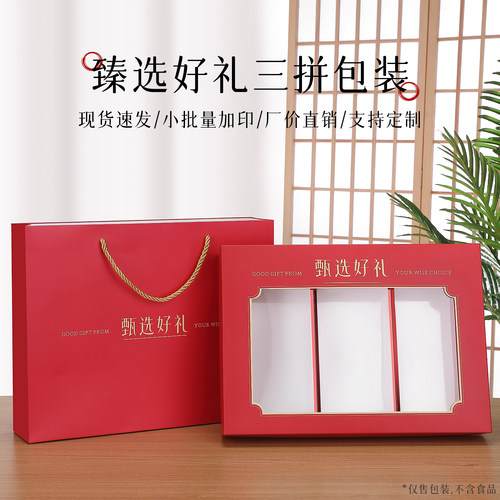甄选好礼三拼双拼滋补干货海味山珍礼品盒羊肚菌灵芝花胶红菇包装