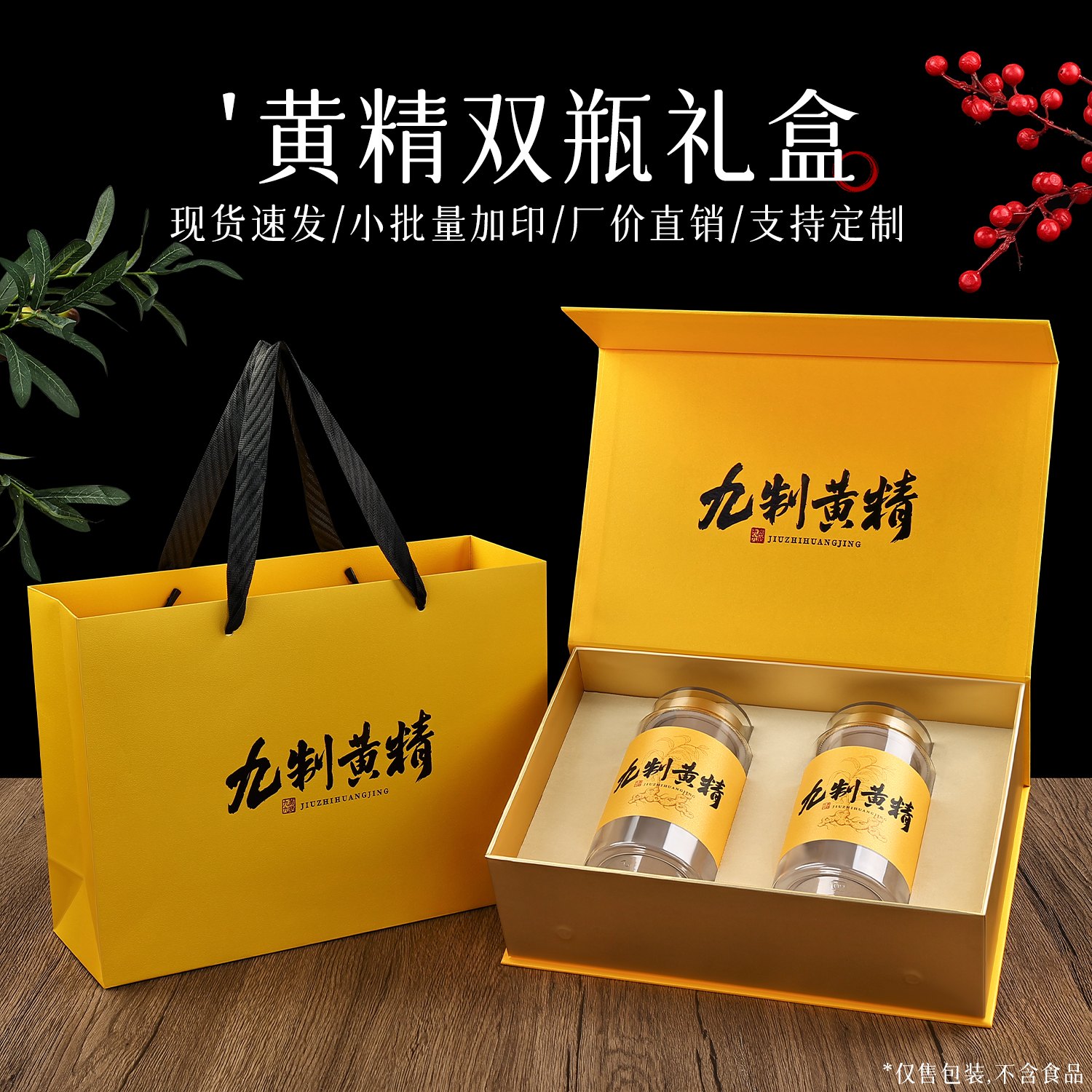 新款黄精膏礼盒包装盒