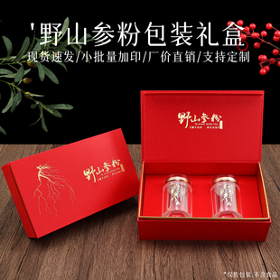 年货滋补品包装野山参粉礼盒人参包装盒空盒子亚克力双瓶6支装1g