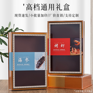 雪蛤桑黄沙虫陈皮金蝉花烤虾鲍鱼海参透明塑料礼品盒定制批发定制