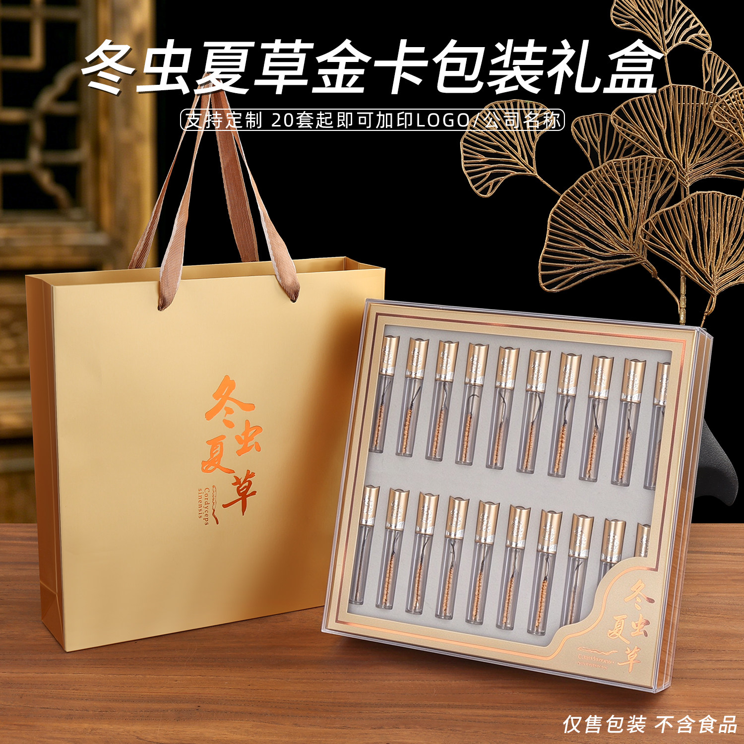 冬虫夏草20支虫草管包装盒空盒亚克力塑料透明食品级塑料管烫金盒