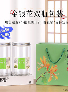 新款金银花包装盒200克100克50克礼品包装密封罐礼品盒手提袋定制