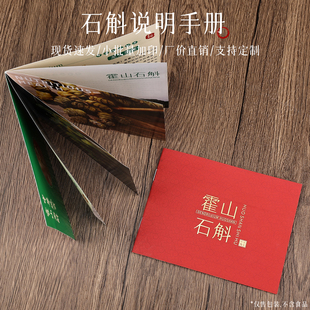 高档霍山石斛宣传册六页说明书传单册简介小册子海报设计印刷