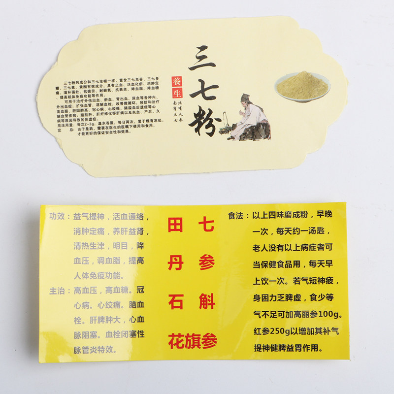 四宝粉标签田七丹参石斛花旗参不干胶三七粉贴纸四宝粉标贴纸