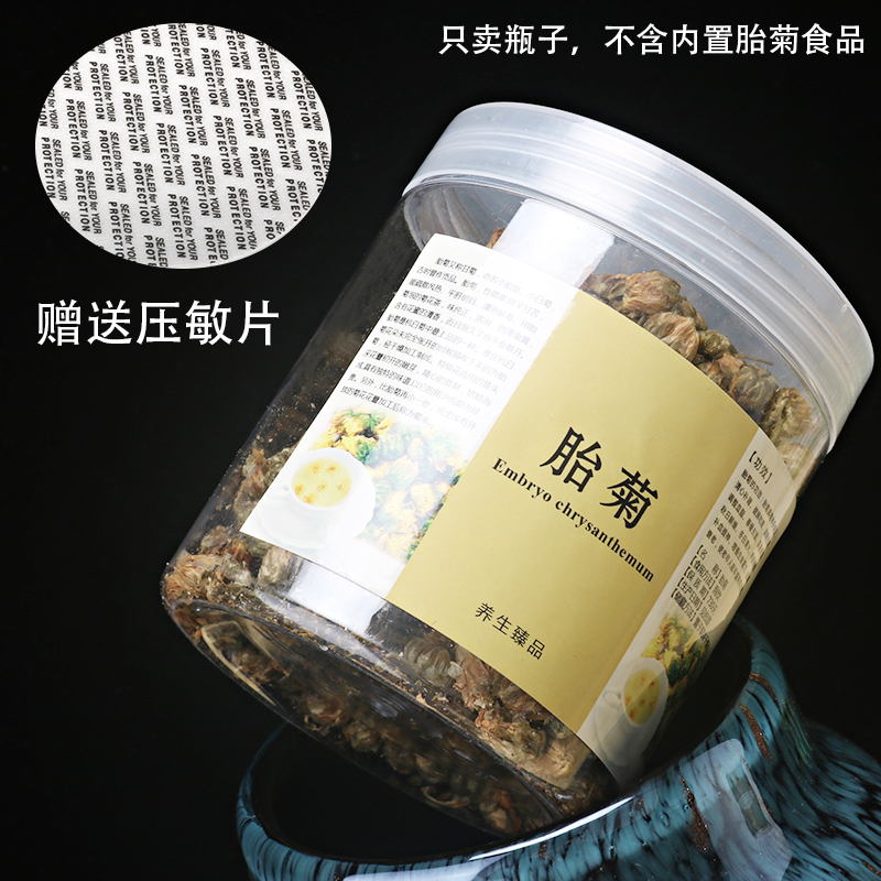 包邮塑料瓶胎菊包装瓶子 柠檬金丝皇菊金银花塑料空瓶子密封罐现