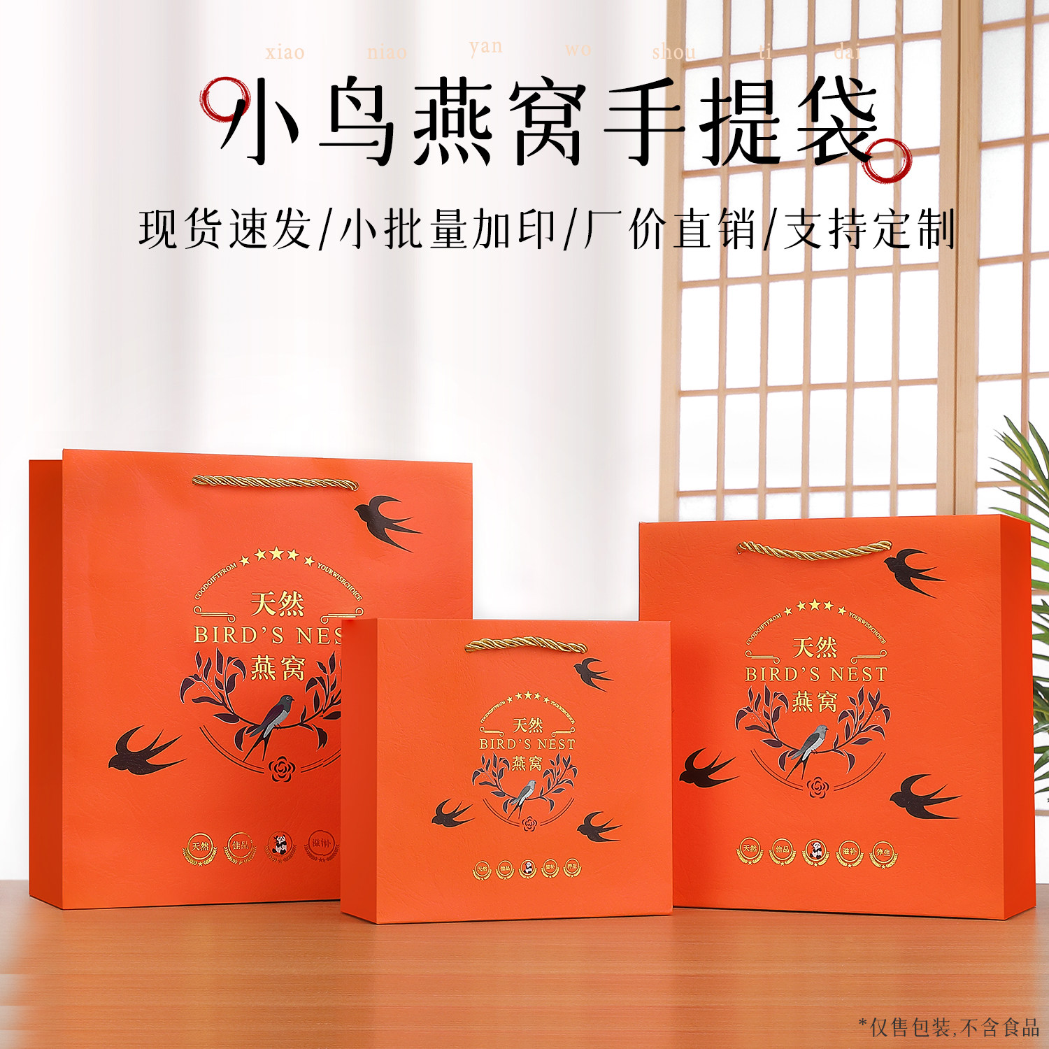 新款小鸟天然燕窝手提袋包装盒礼品袋手挽袋送礼袋定制加印,包装,礼品袋/塑料袋,淘宝优惠券,粉丝福利购,淘宝优惠卷