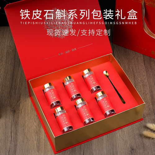 新款高档铁皮石斛包装盒霍山石斛枫斗包装盒空盒子礼品盒加印