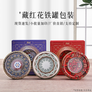 高档伊朗藏红花礼盒包装盒迪拜3g5g藏红花马口铁盒红花盒子瓶子