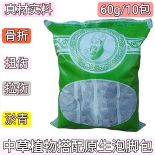 中草植物搭配原生泡脚包骨折扭伤摔伤淤青浴足剂真材实料不打粉