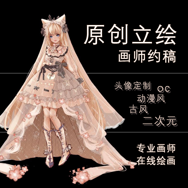 立绘插画定制原创约稿oc人设文字设自设全身梦女头像板绘人物动漫