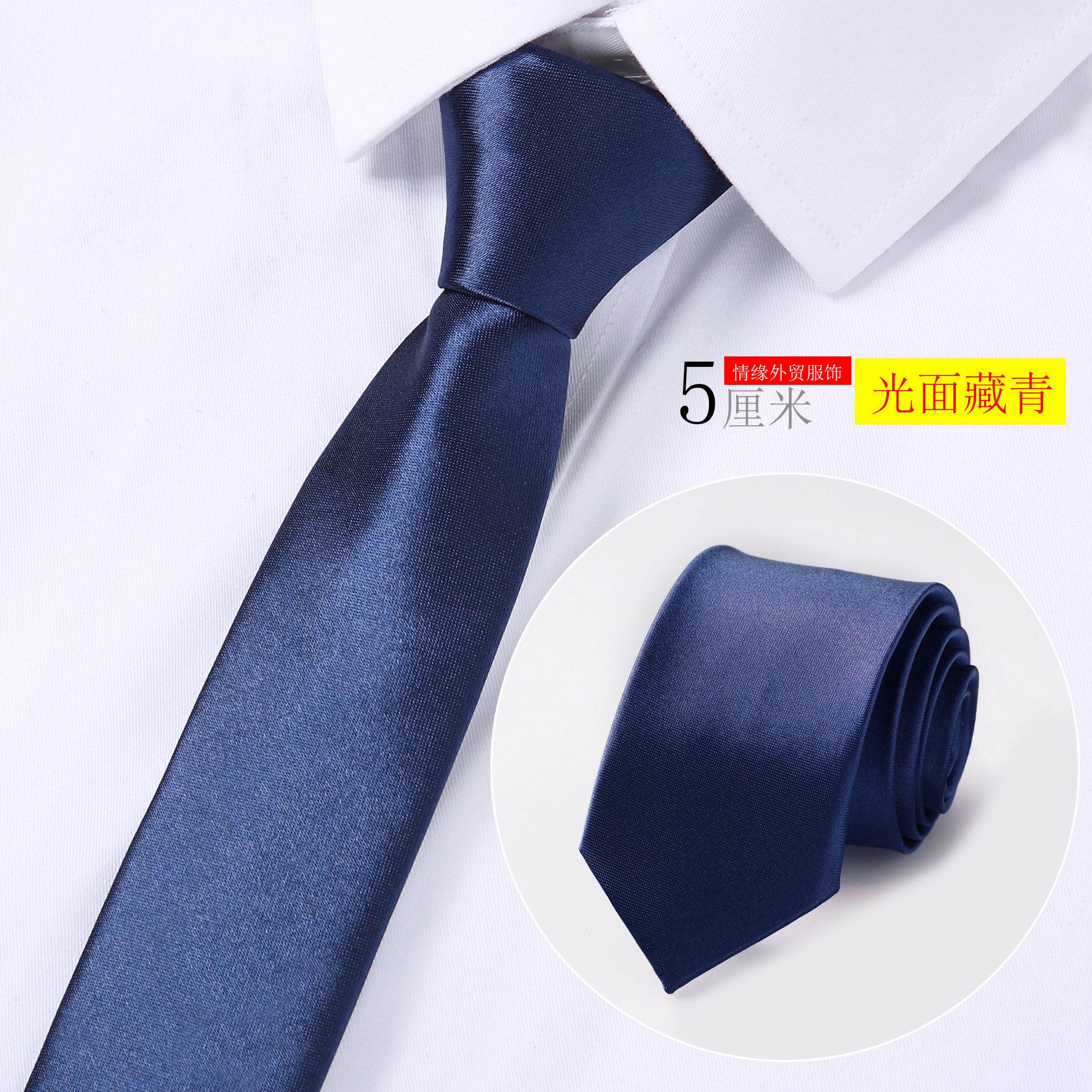 5cm韩版窄领带 男女士/学生/结婚伴郎团体休闲职业小领带