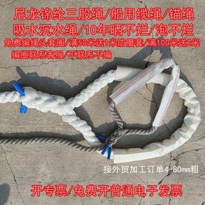 锦纶三股绳船用缆绳撇尼龙绳锚绳
