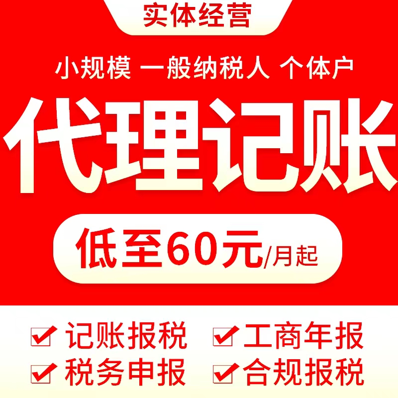西安公司注册营业执照办理个体工商年报小规模一般纳税人记账报税