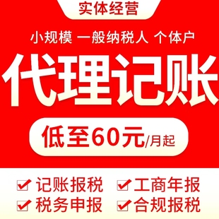西安公司注册营业执照办理个体工商年报小规模一般纳税人记账报税