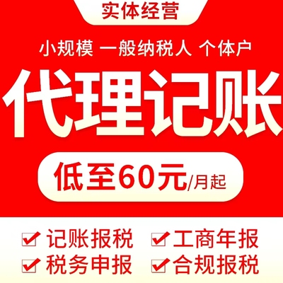 西安公司注册营业执照办理个体工商年报小规模一般纳税人记账报税