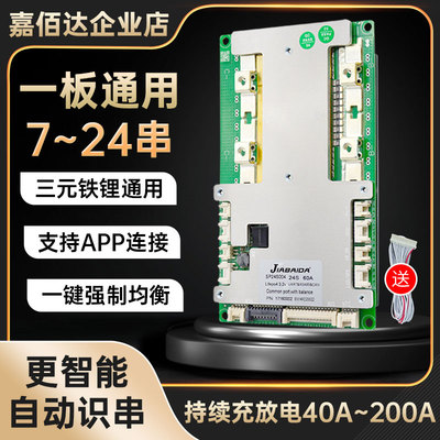 嘉佰达锂电池保护板7~24串铁锂三元通用60V72V48V带通讯口蓝牙APP