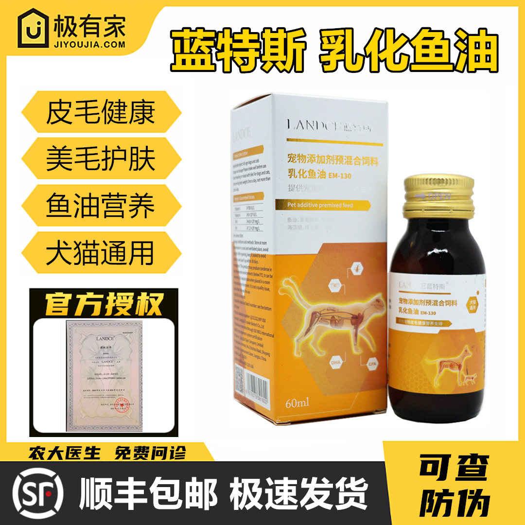 蓝特斯乳化鱼油美毛护肤营养支持真菌猫癣皮肤修复保伴肤康肤健康