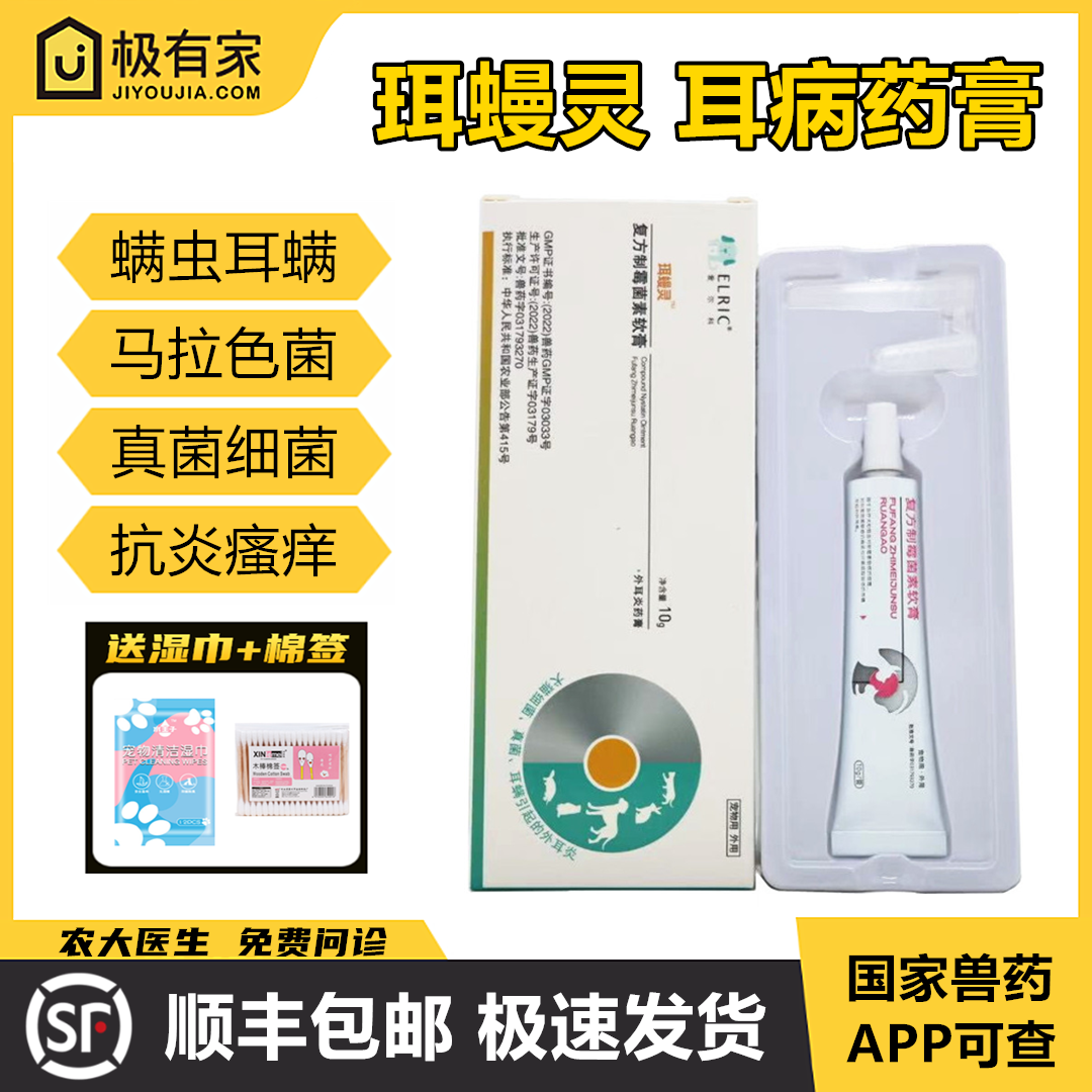 珥螨灵耳满螨灵复方制霉菌素软膏宠物猫狗耳炎耳螨耳可舒马拉色菌