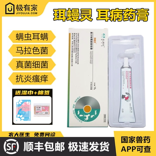珥螨灵耳满螨灵复方制霉菌素软膏宠物猫狗耳炎耳螨耳可舒马拉色菌