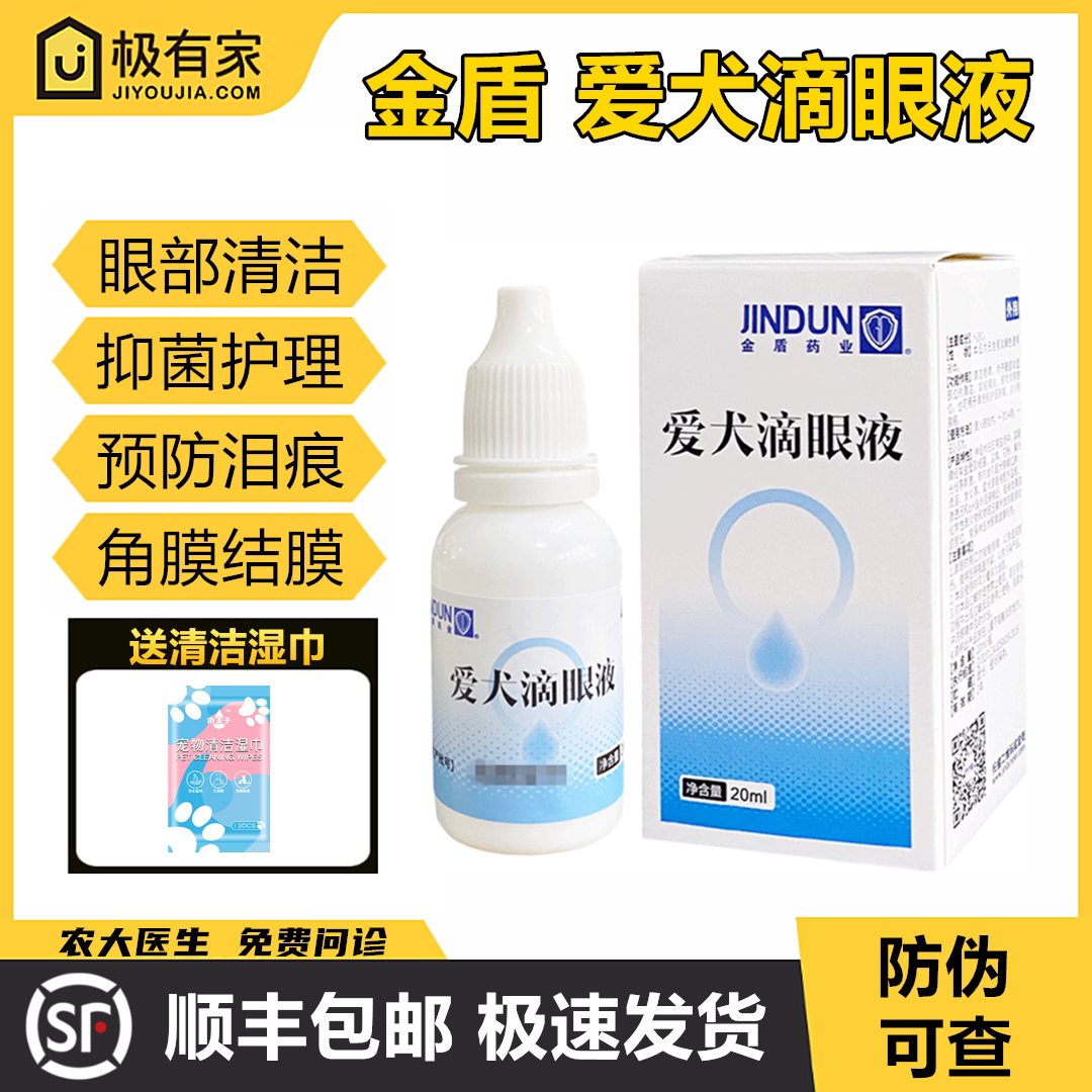 金盾爱犬滴眼液宠物狗狗洗眼液图片