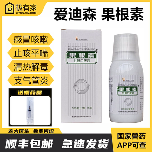 果根素宠物甘胆口服感冒药宠维达