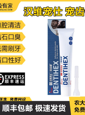 宠齿健汉维宠物口腔清洁牙斑菌