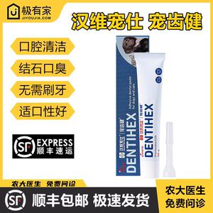 宠齿健汉维宠物口腔清洁牙斑菌