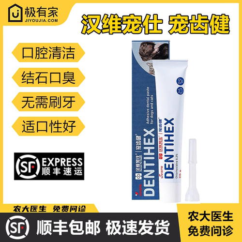 宠齿健汉维宠物口腔清洁牙斑菌
