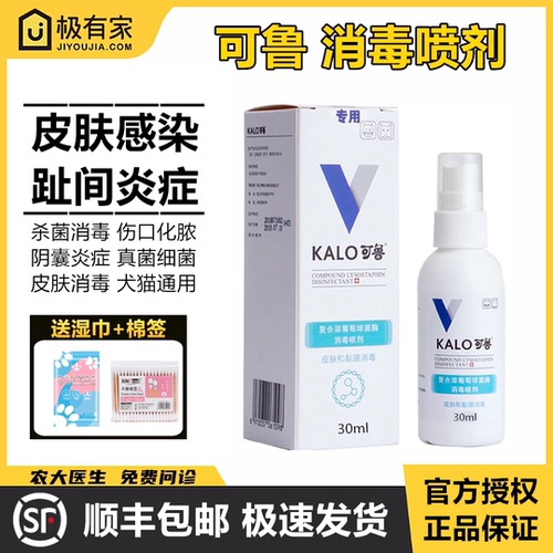 官方授权可鲁喷剂30ml宠物猫狗氯