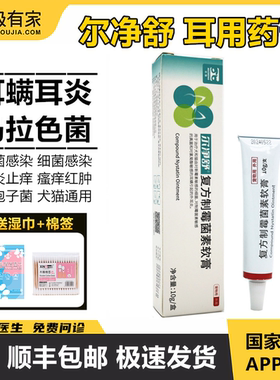 尔净舒合宠益耳尔净制霉菌素软膏