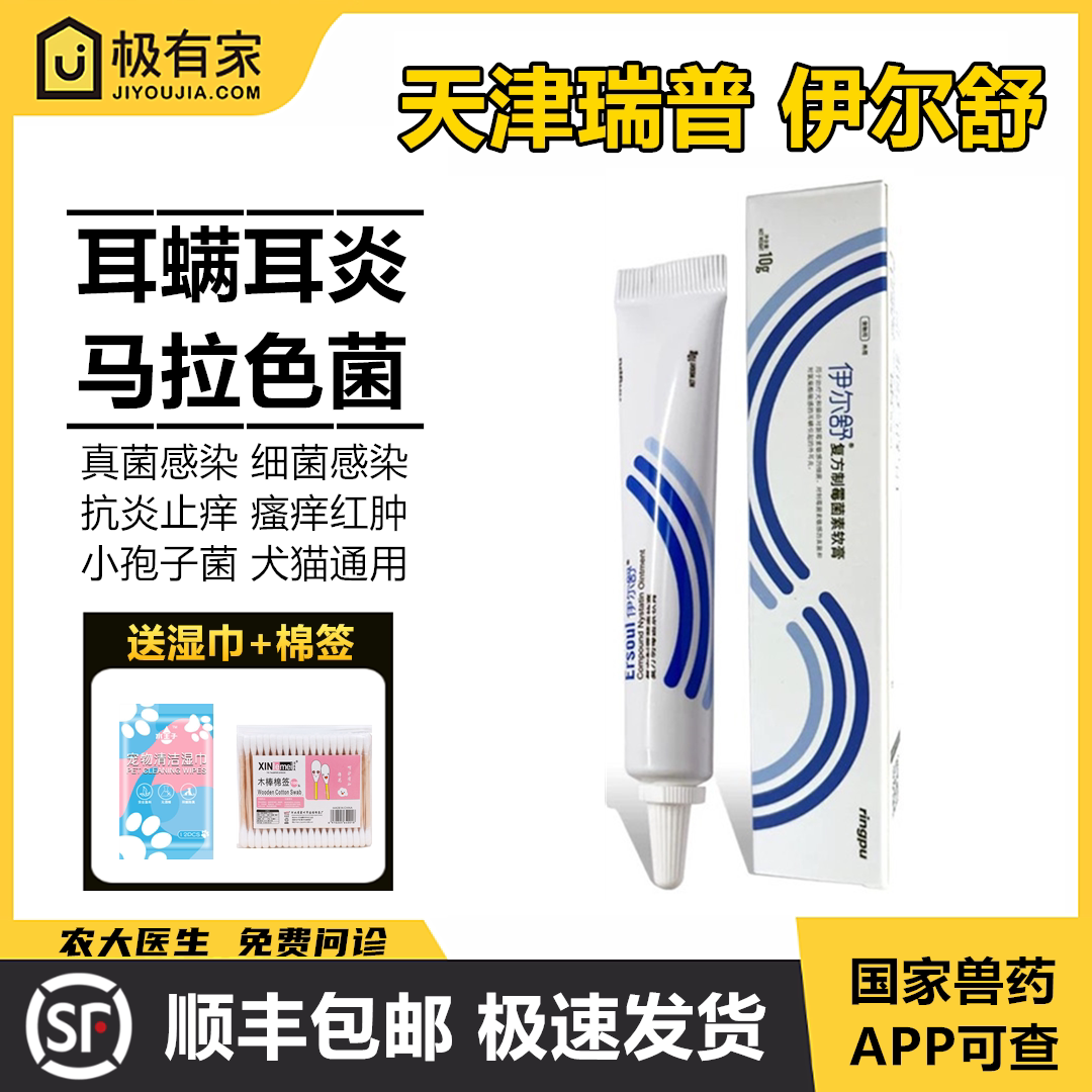 天津瑞普伊尔舒复方制霉菌素软膏