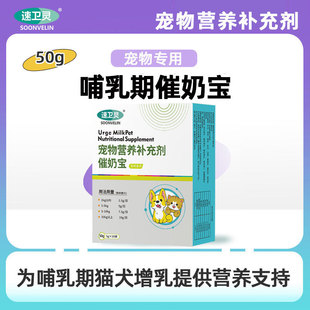 宠物催奶宝猫咪产下后奶水少 增乳狗狗怀孕哺乳期营养品猫犬通用