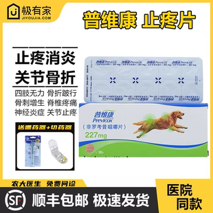 法国普维康骨克疼痛227mg非罗考昔止疼药宠物关节脊椎骨刺神经炎