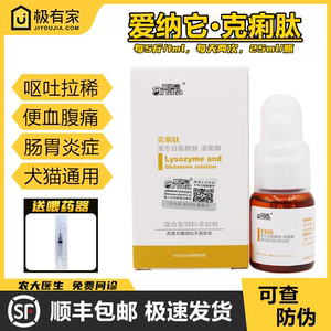 宠物猫狗克痢肽拉肚子便血美短拉稀止泻腹泻呕吐泰迪克俐肽安痢肽