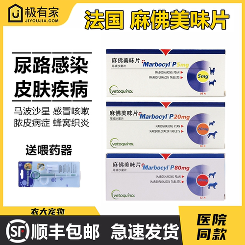 消炎药麻佛美味片威隆马波沙星