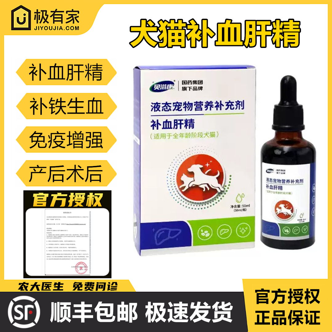 官方授权贝滋康补血肝精甘血维补