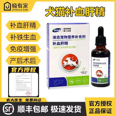 官方授权贝滋康补血肝精甘血维补