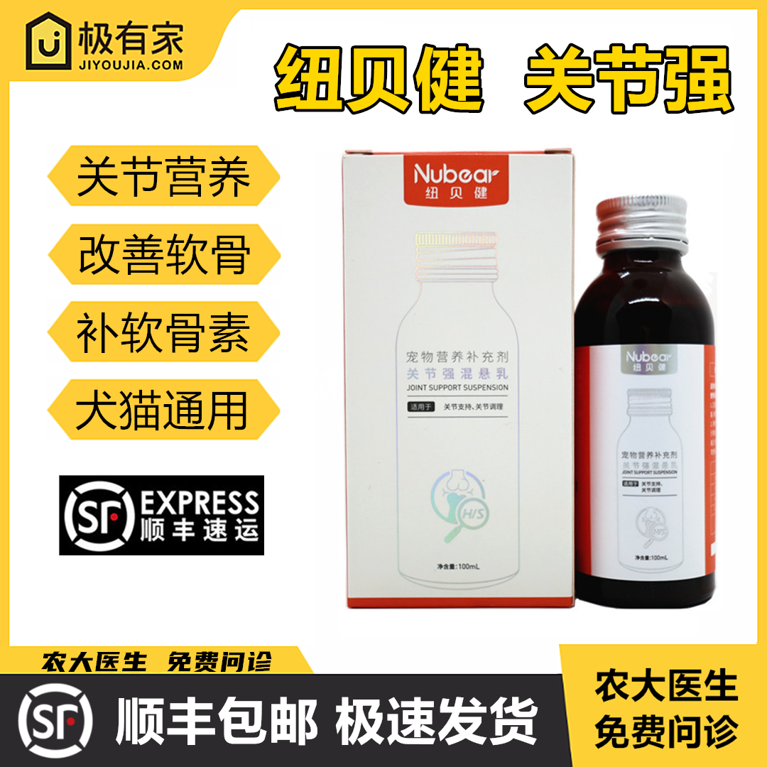 纽贝健关节强混悬乳维氏氨糖软骨素宠物猫狗关节营养修复软骨增生