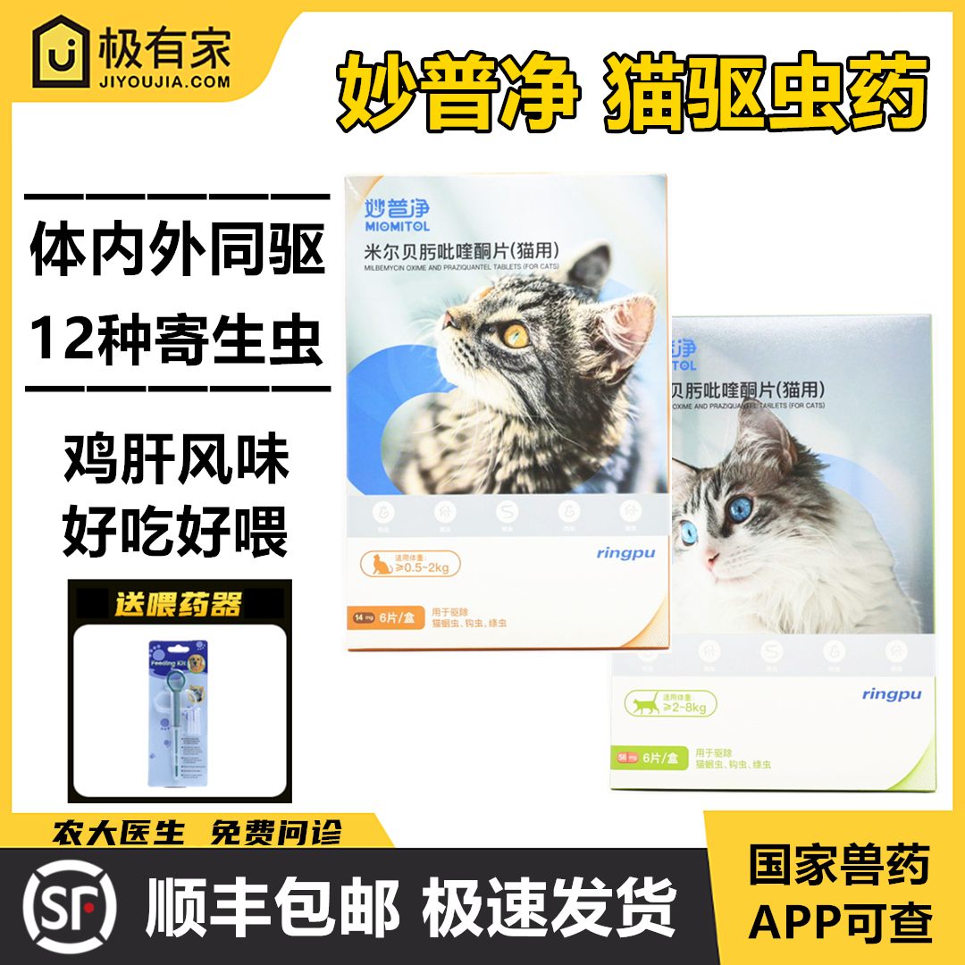 瑞普妙普净猫咪体内外驱虫药海乐