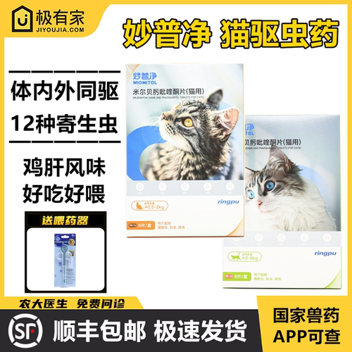瑞普妙普净猫咪体内外驱虫药海乐