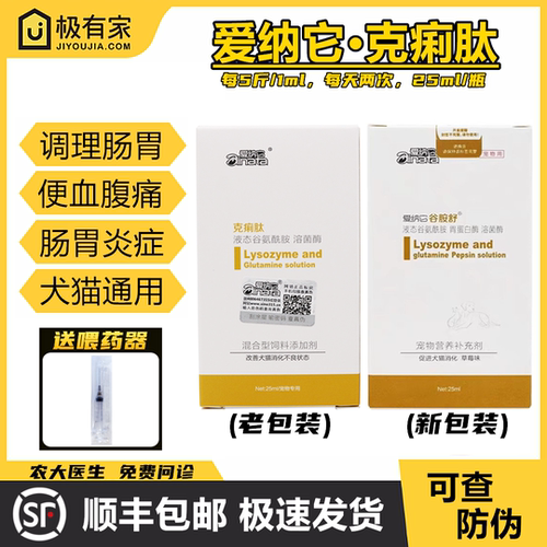 爱纳它拉肚便血猫狗谷胺舒口服液