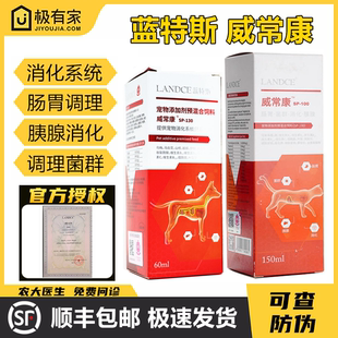 威常康60/150ml蓝特斯狗猫胰腺外分泌不足肠胃宝肠康宠物肠胃调理