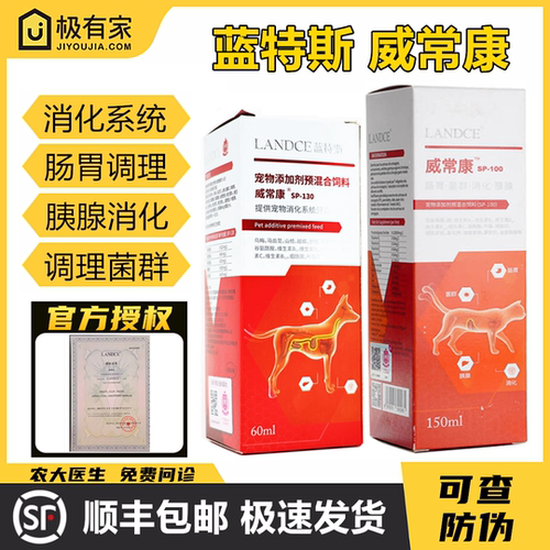 蓝特斯威常康狗猫胰腺消化肠胃宝