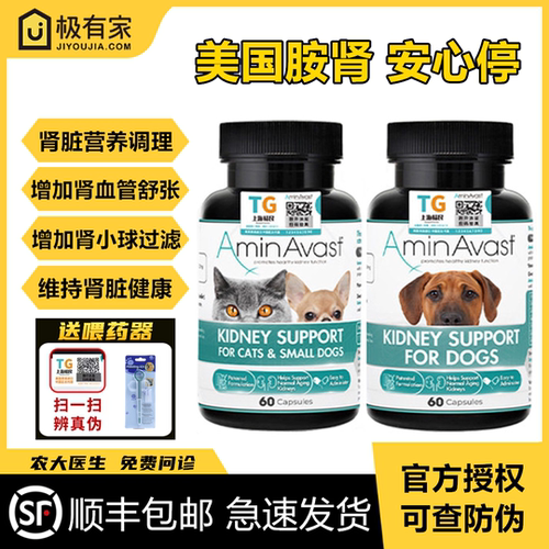 美国AminAvast安明司特胺肾衰停