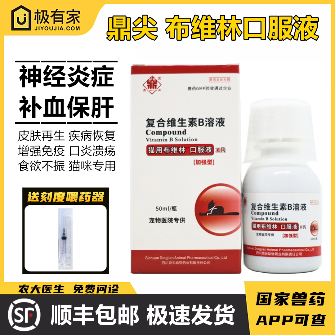 宠物复合维生素B溶液口服液二代