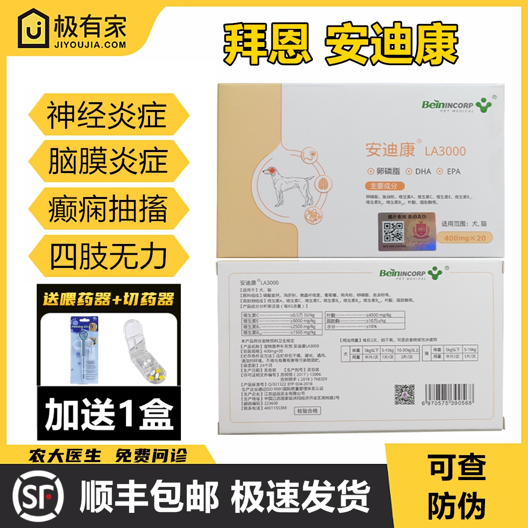 安迪康拜恩狗猫神经炎脑膜炎犬瘟热后遗症宠物抽搐癫痫四肢无力